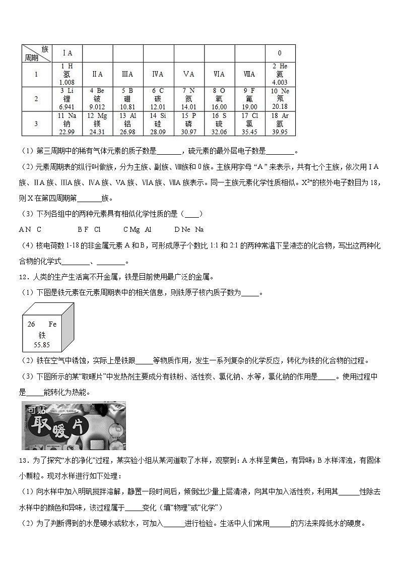 2023-2024学年安徽省枞阳县九年级化学第一学期期末学业水平测试模拟试题含答案03