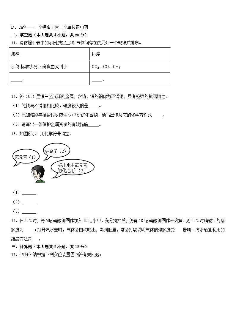 2023-2024学年安徽省淮北市西园中学化学九年级第一学期期末学业水平测试试题含答案03