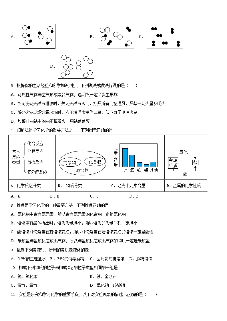 2023-2024学年安徽省桐城市第二中学化学九上期末学业水平测试模拟试题含答案第2页