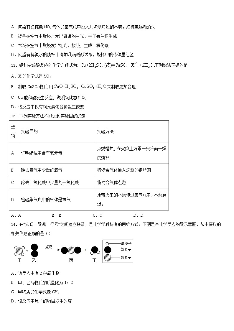 2023-2024学年安徽省桐城市第二中学化学九上期末学业水平测试模拟试题含答案第3页