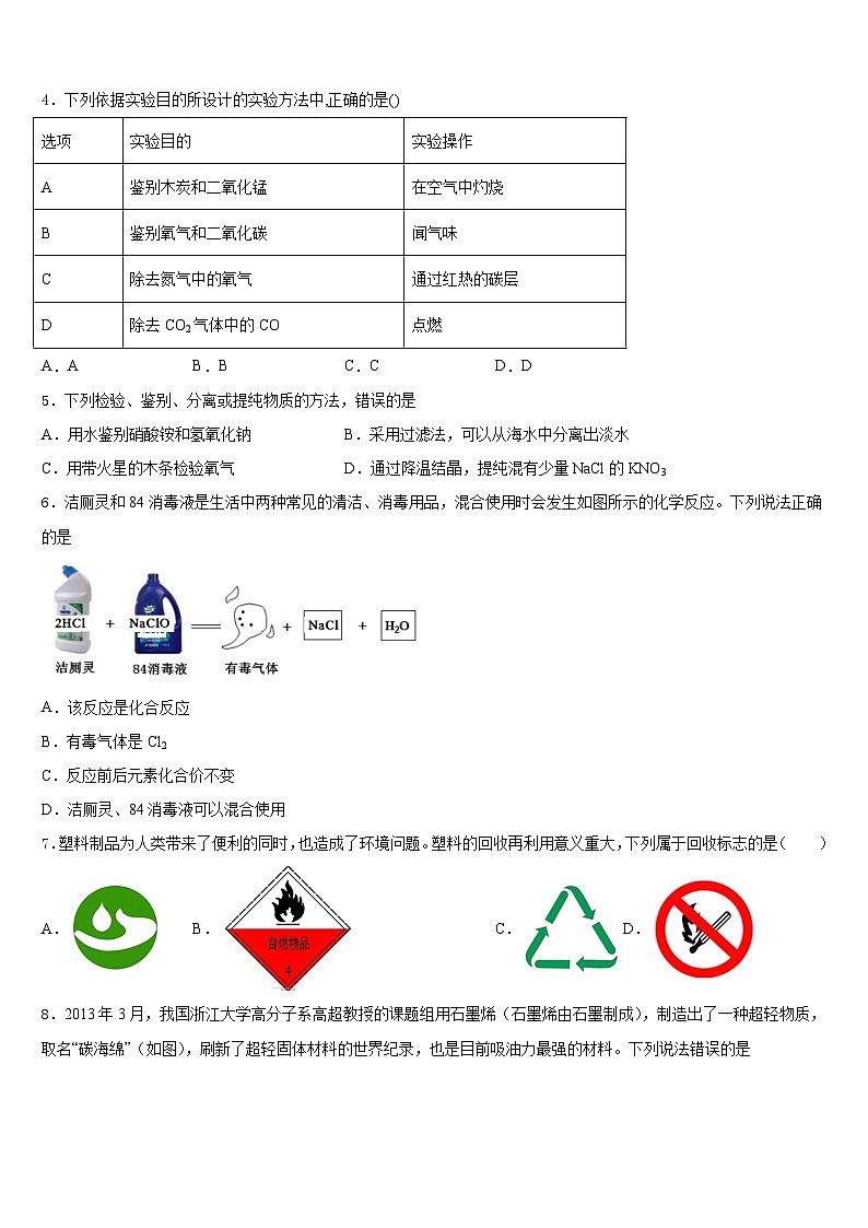 2023-2024学年安徽省涡阳县九上化学期末学业水平测试试题含答案02