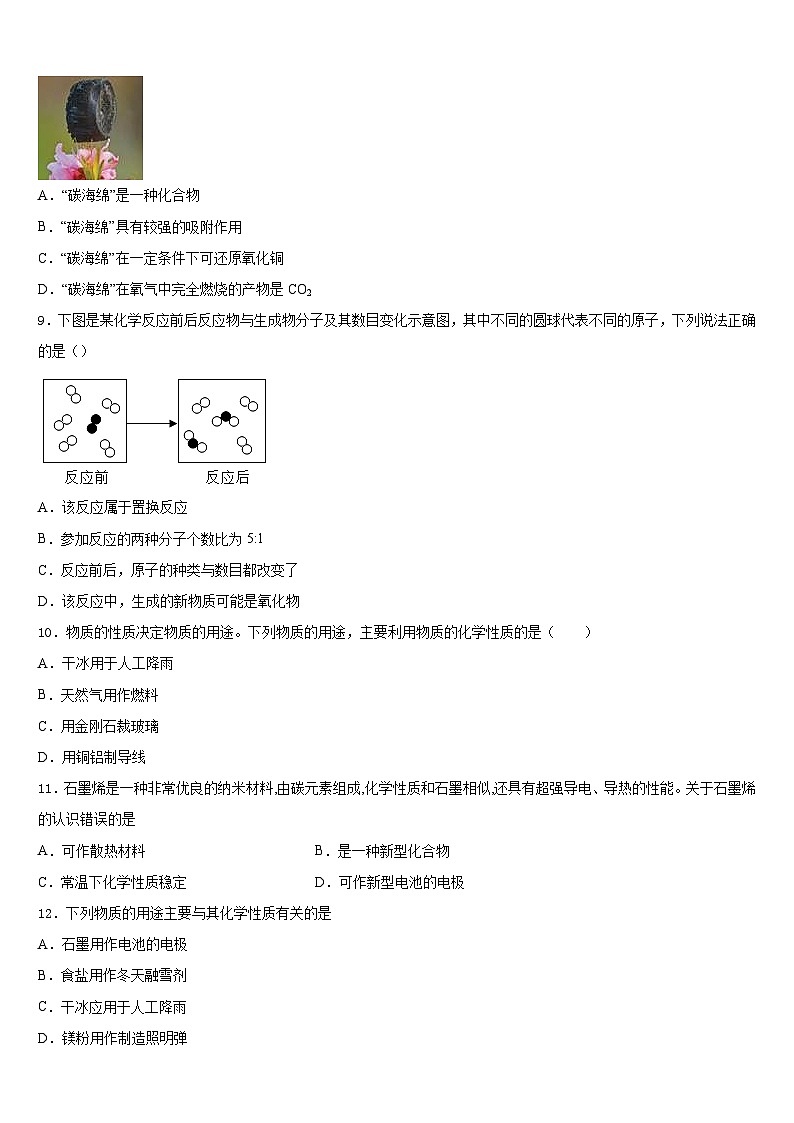 2023-2024学年安徽省涡阳县九上化学期末学业水平测试试题含答案03