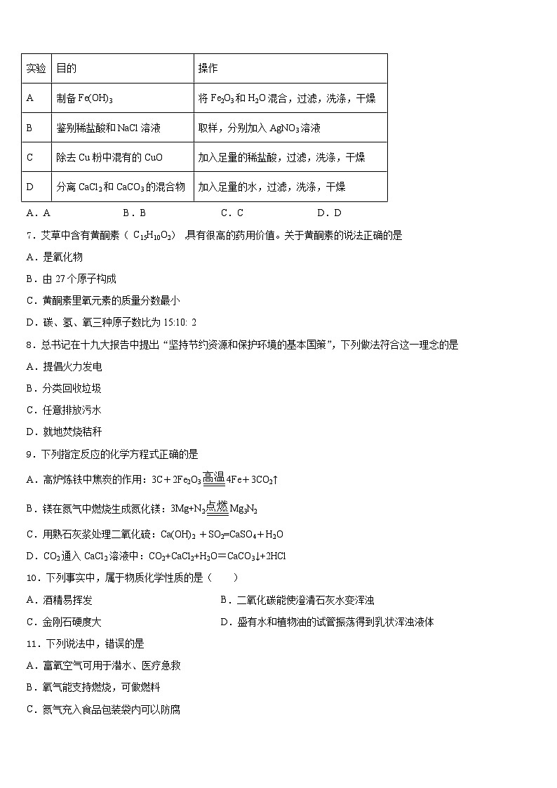 2023-2024学年安徽省宣城市宣州区雁翅学校化学九上期末学业水平测试模拟试题含答案02