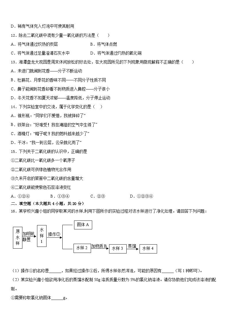 2023-2024学年安徽省宣城市宣州区雁翅学校化学九上期末学业水平测试模拟试题含答案03