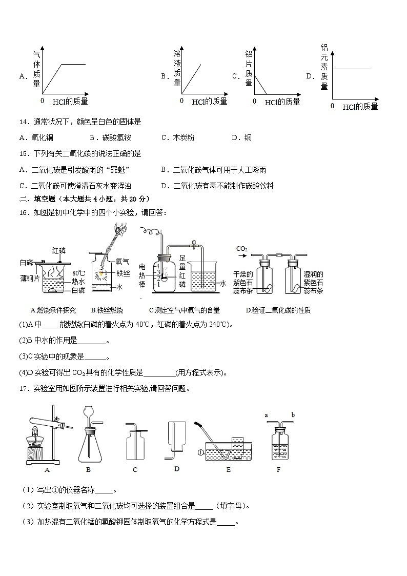 2023-2024学年安徽许镇九上化学期末学业水平测试试题含答案第3页