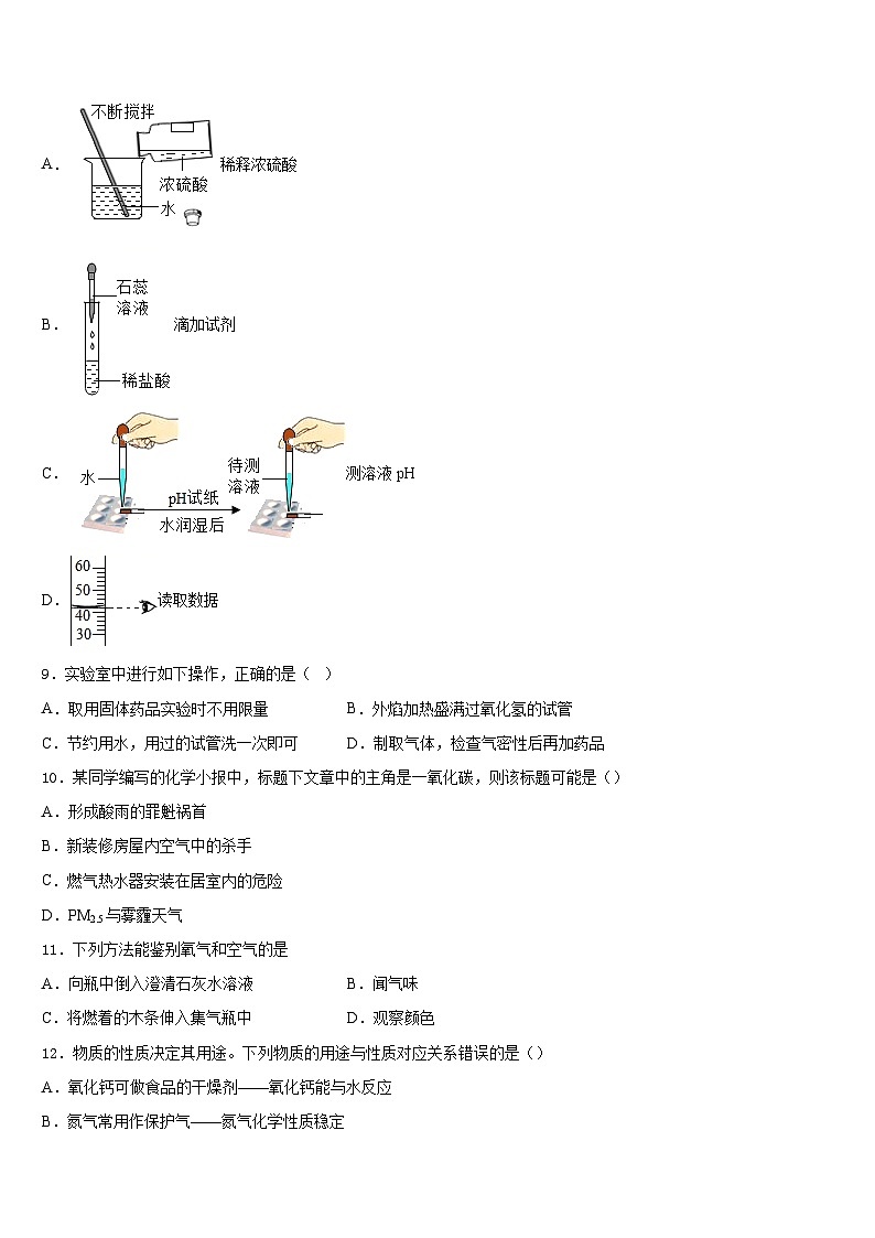 2023-2024学年山东南山集团东海外国语学校九年级化学第一学期期末学业水平测试模拟试题含答案第3页