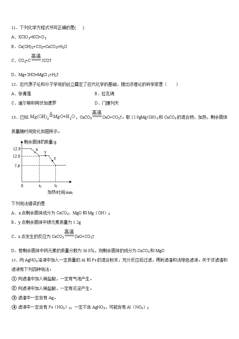2023-2024学年山东省东营市四校联考九年级化学第一学期期末学业水平测试模拟试题含答案第3页