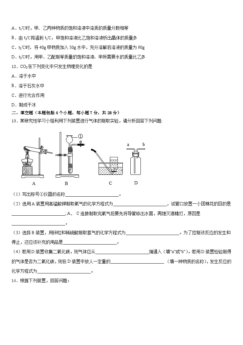 2023-2024学年山东省德州市庆云二中学化学九年级第一学期期末学业水平测试模拟试题含答案03