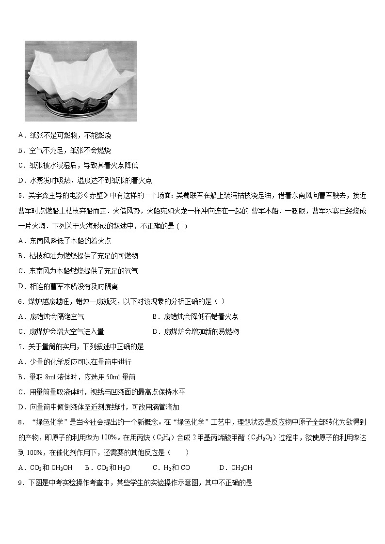 2023-2024学年山东省日照市五莲县化学九上期末学业水平测试试题含答案第2页