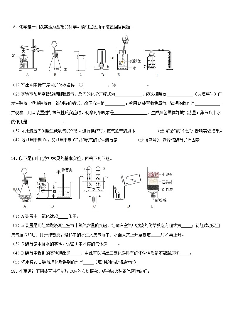 2023-2024学年山东省庆云县化学九上期末学业水平测试模拟试题含答案03