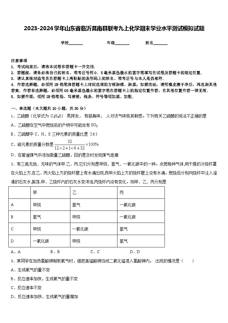 2023-2024学年山东省临沂莒南县联考九上化学期末学业水平测试模拟试题含答案01