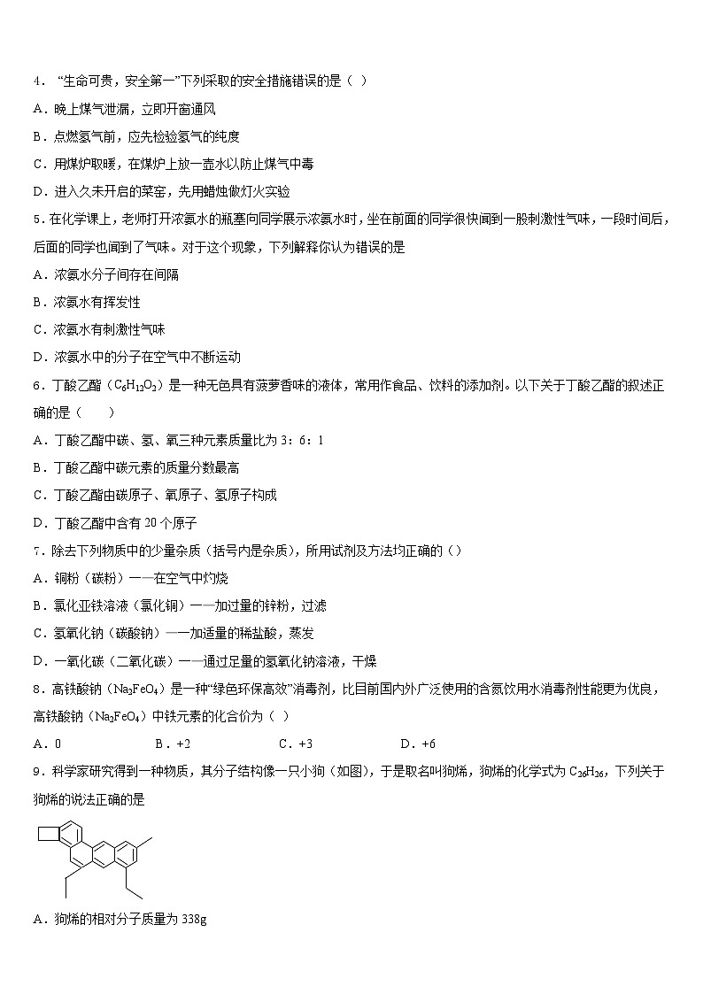 2023-2024学年山东省临沂莒南县联考九上化学期末学业水平测试模拟试题含答案02