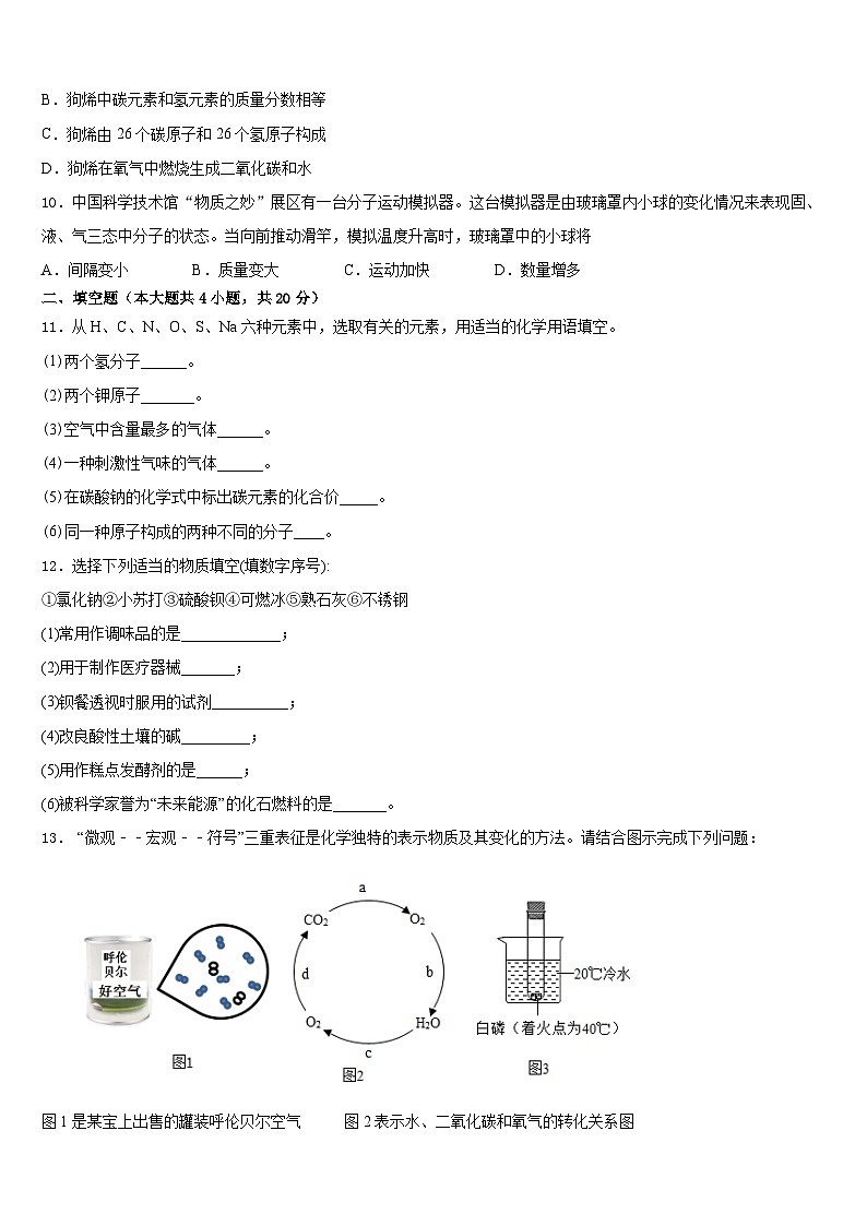2023-2024学年山东省临沂莒南县联考九上化学期末学业水平测试模拟试题含答案03