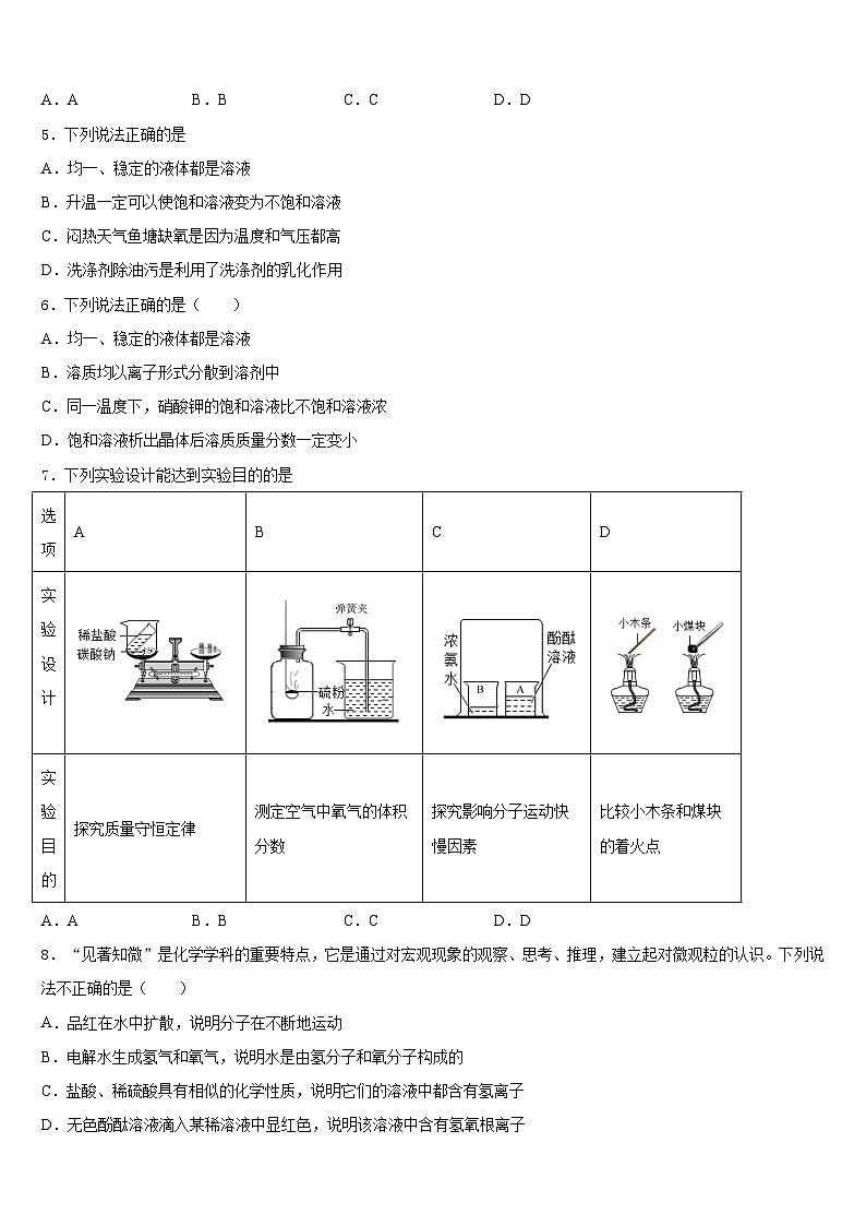 2023-2024学年山东省新泰市西部联盟化学九年级第一学期期末学业水平测试试题含答案第2页