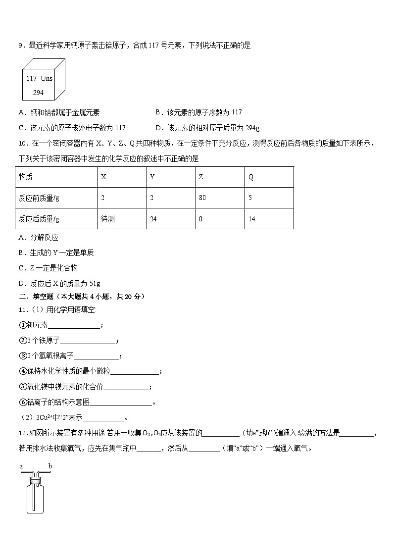 2023-2024学年山东省新泰市西部联盟化学九年级第一学期期末学业水平测试试题含答案第3页