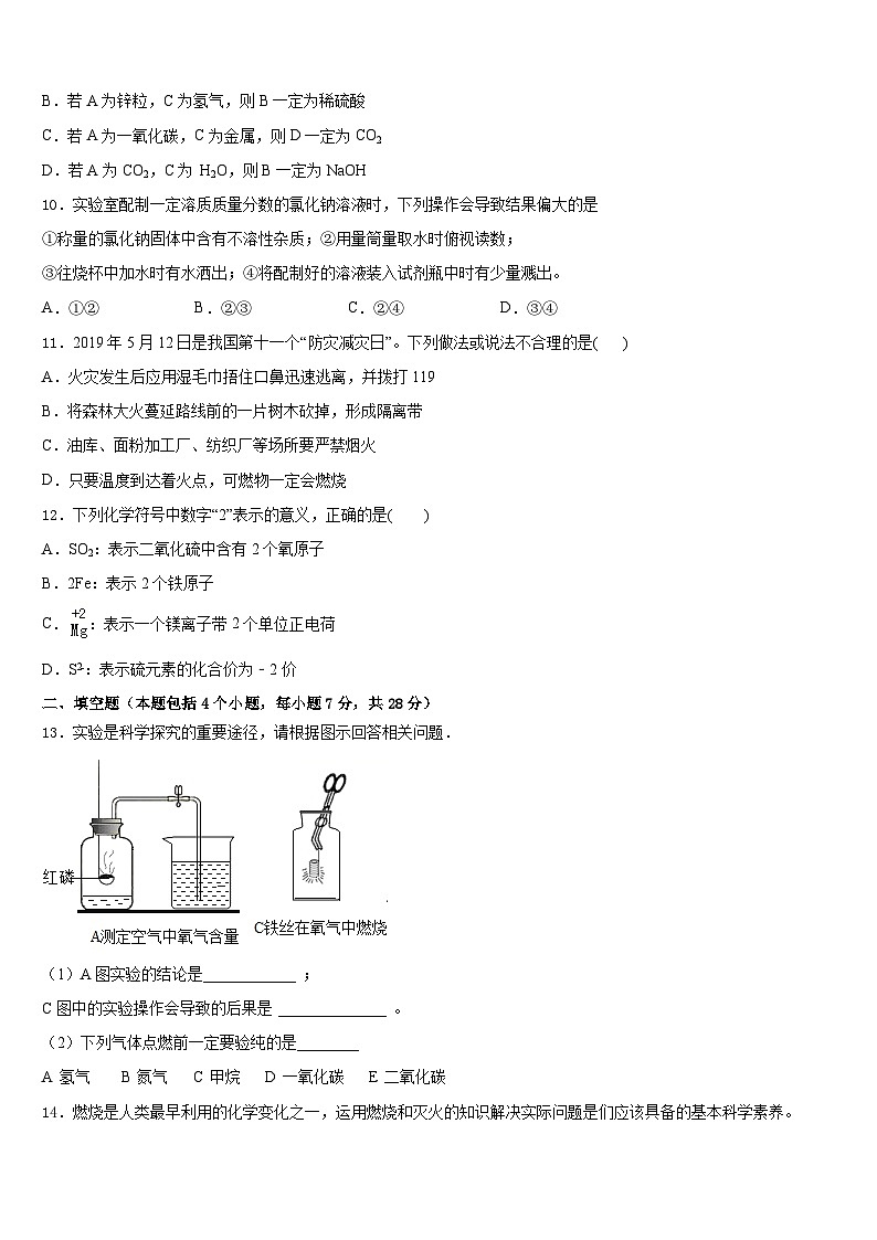 2023-2024学年山东省济南市济阳区化学九上期末学业水平测试试题含答案03