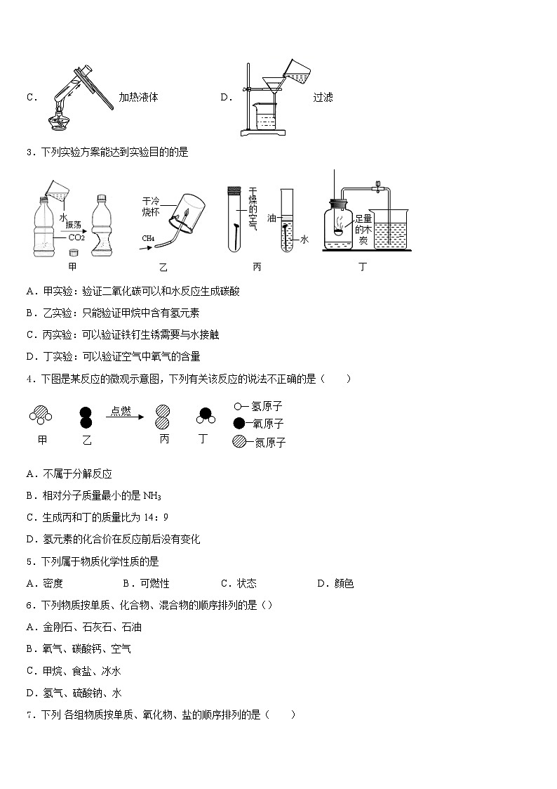 2023-2024学年山东省济南市长清五中学化学九上期末学业水平测试试题含答案02