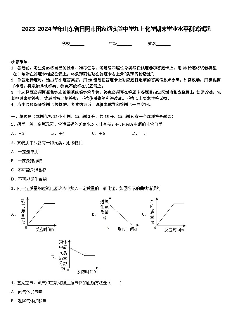 2023-2024学年山东省日照市田家炳实验中学九上化学期末学业水平测试试题含答案01