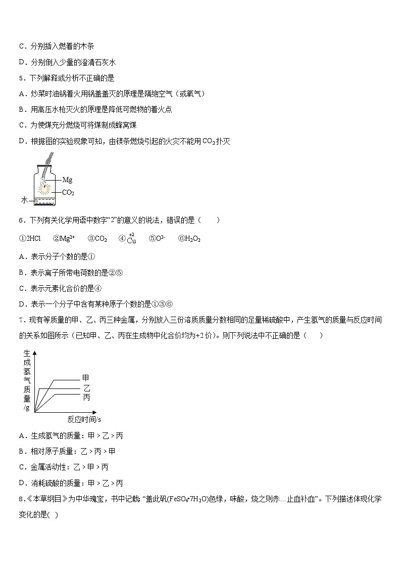 2023-2024学年山东省日照市田家炳实验中学九上化学期末学业水平测试试题含答案02