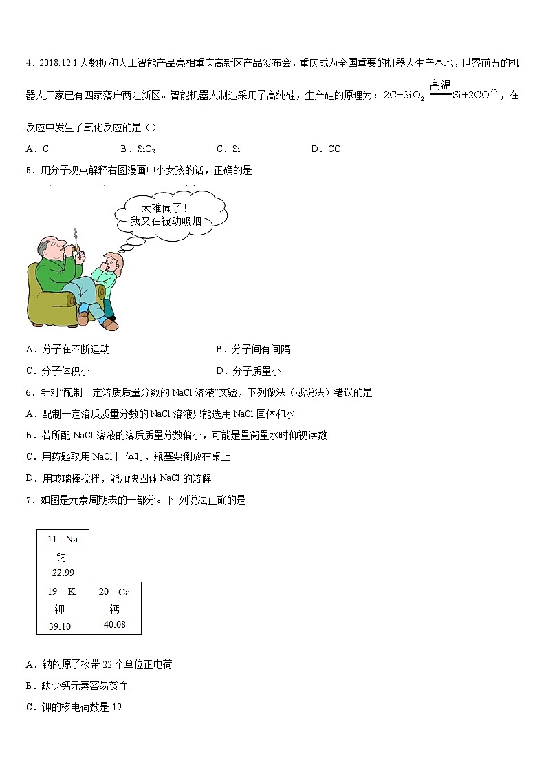 2023-2024学年山东省枣庄市枣庄市第四十一中学九年级化学第一学期期末学业水平测试模拟试题含答案02