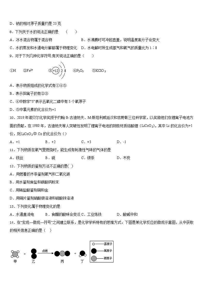 2023-2024学年山东省枣庄市枣庄市第四十一中学九年级化学第一学期期末学业水平测试模拟试题含答案03