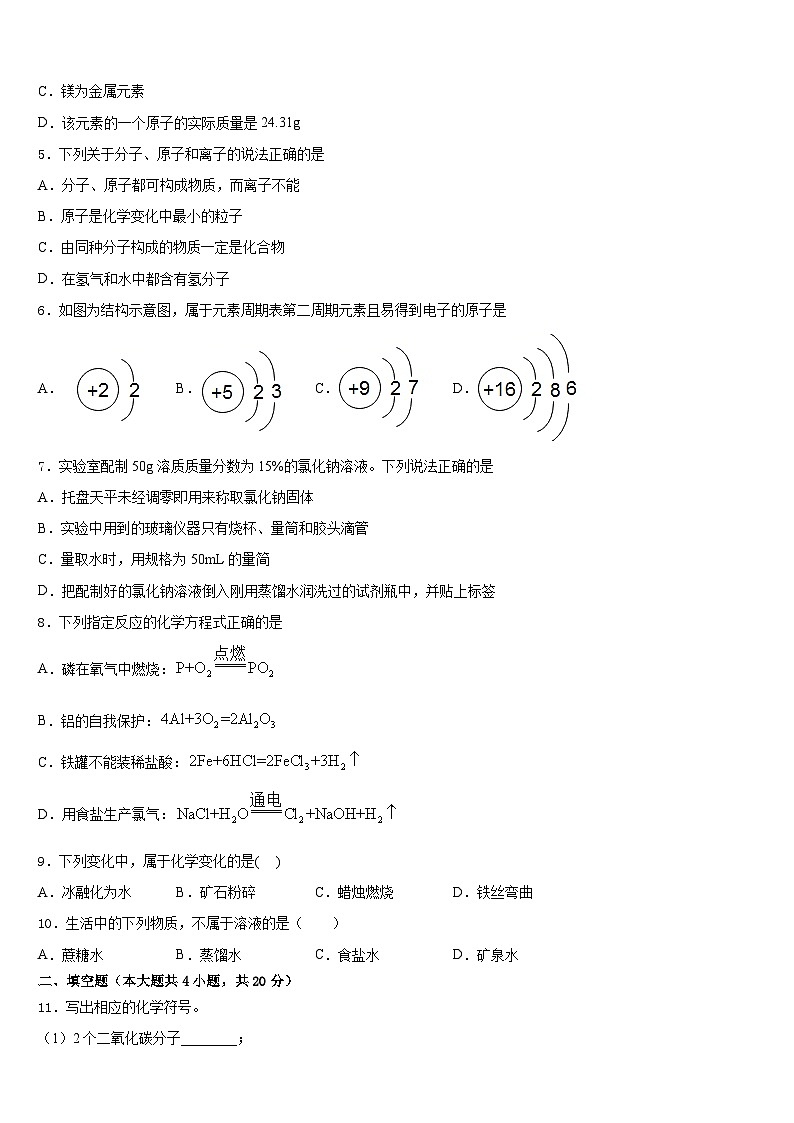 2023-2024学年山东省济宁市邹城市化学九上期末学业水平测试模拟试题含答案第2页
