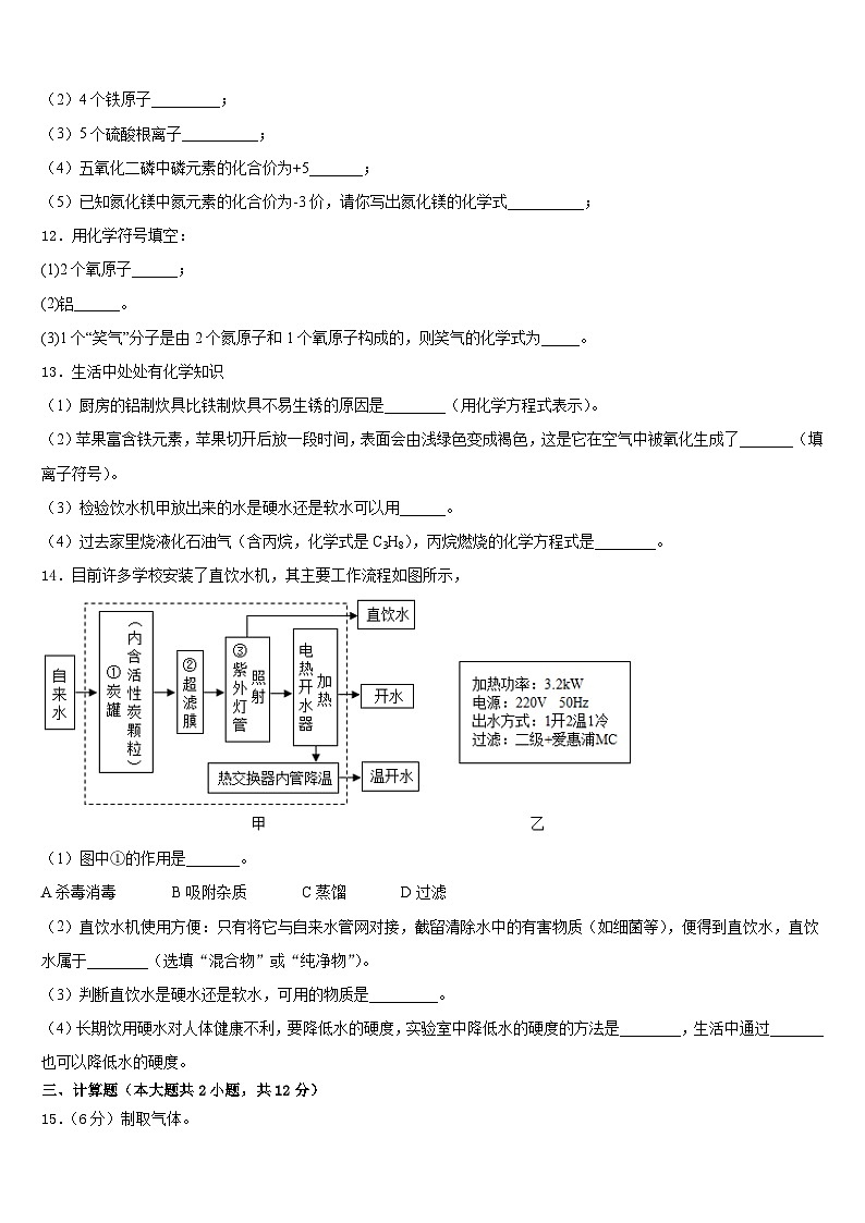 2023-2024学年山东省济宁市邹城市化学九上期末学业水平测试模拟试题含答案第3页