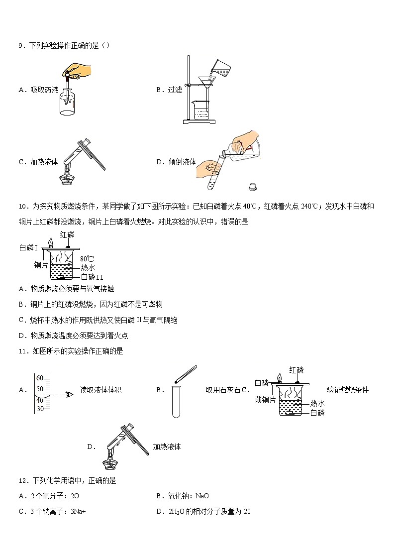 黑龙江省大庆市第六十九中学2023-2024学年九上化学期末学业水平测试试题含答案03