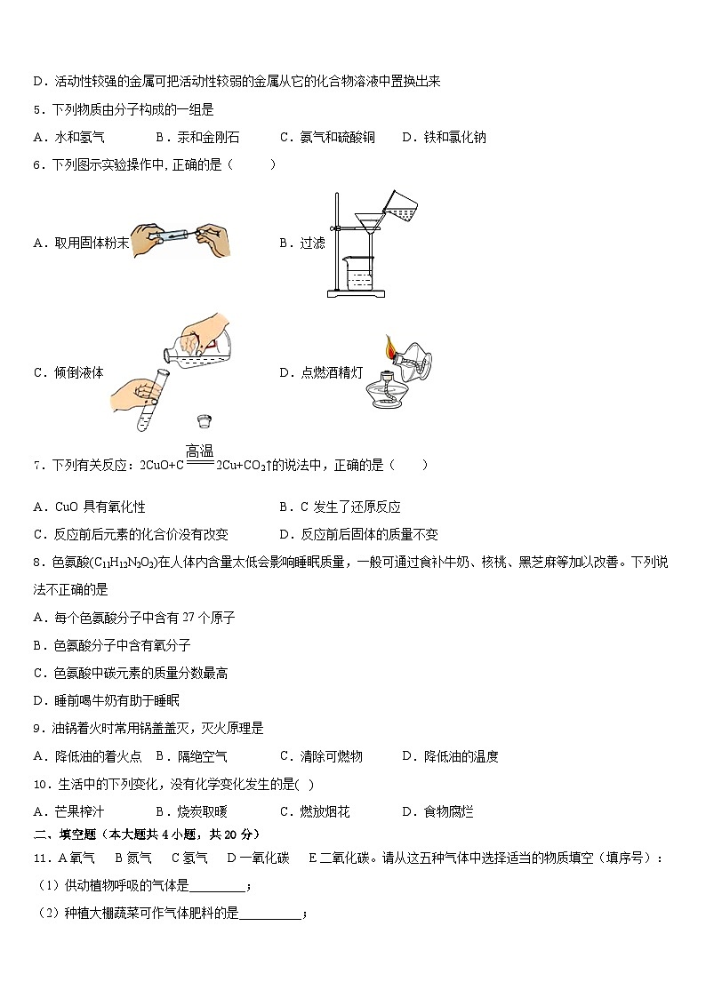 2023-2024学年山东省青岛二十六中学化学九年级第一学期期末学业水平测试模拟试题含答案第2页