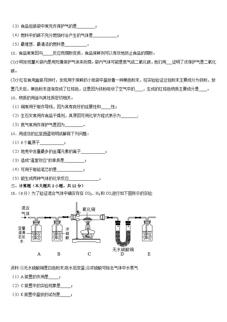 2023-2024学年山东省青岛二十六中学化学九年级第一学期期末学业水平测试模拟试题含答案第3页