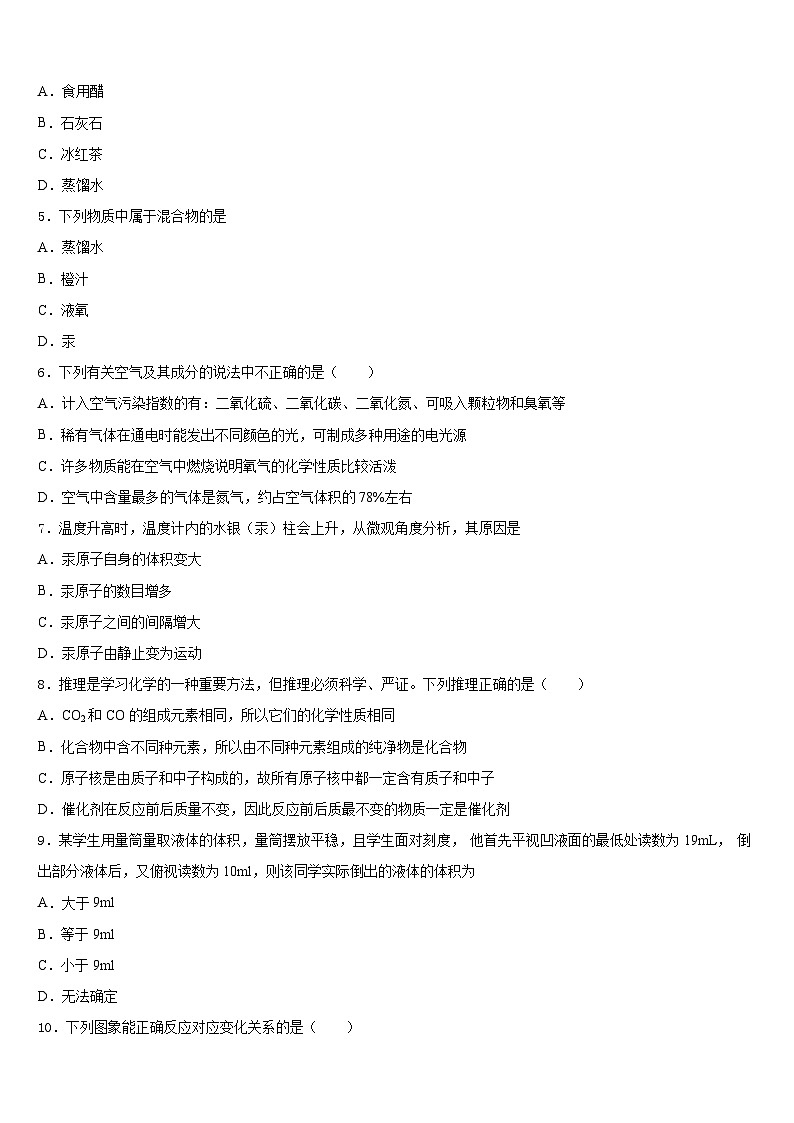 2023-2024学年山东省青岛五十九中学化学九年级第一学期期末学业水平测试试题含答案第2页