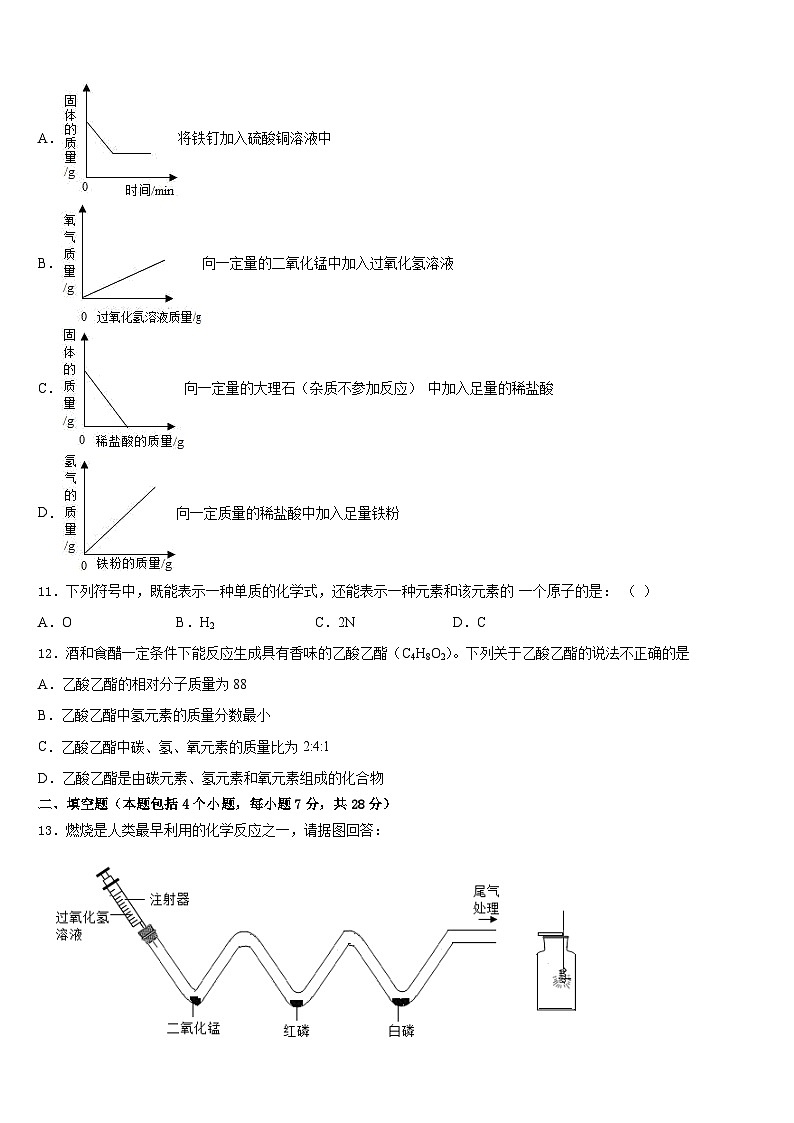 2023-2024学年山东省青岛五十九中学化学九年级第一学期期末学业水平测试试题含答案第3页