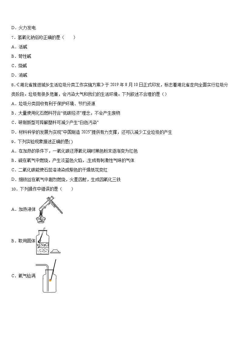 2023-2024学年山西省大同市矿区九上化学期末学业水平测试模拟试题含答案第2页