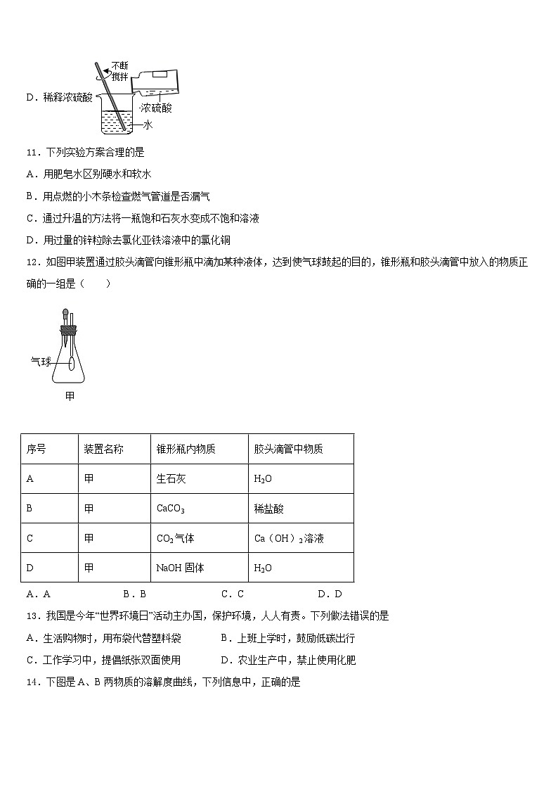 2023-2024学年山西省大同市矿区九上化学期末学业水平测试模拟试题含答案第3页