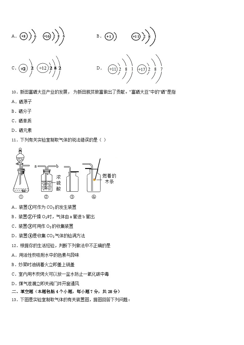 2023-2024学年广东省佛山南海区四校联考九上化学期末学业水平测试试题含答案03
