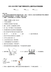 2023-2024学年广东省广州各区化学九上期末学业水平测试试题含答案