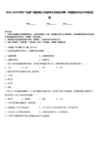 2023-2024学年广东省广州荔湾区六校联考九年级化学第一学期期末学业水平测试试题含答案