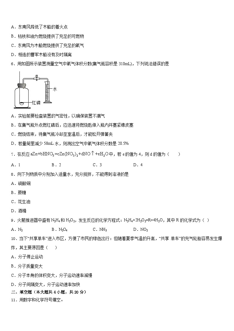 2023-2024学年广东省广州市华南师范大第二附属中学九年级化学第一学期期末学业水平测试模拟试题含答案第2页