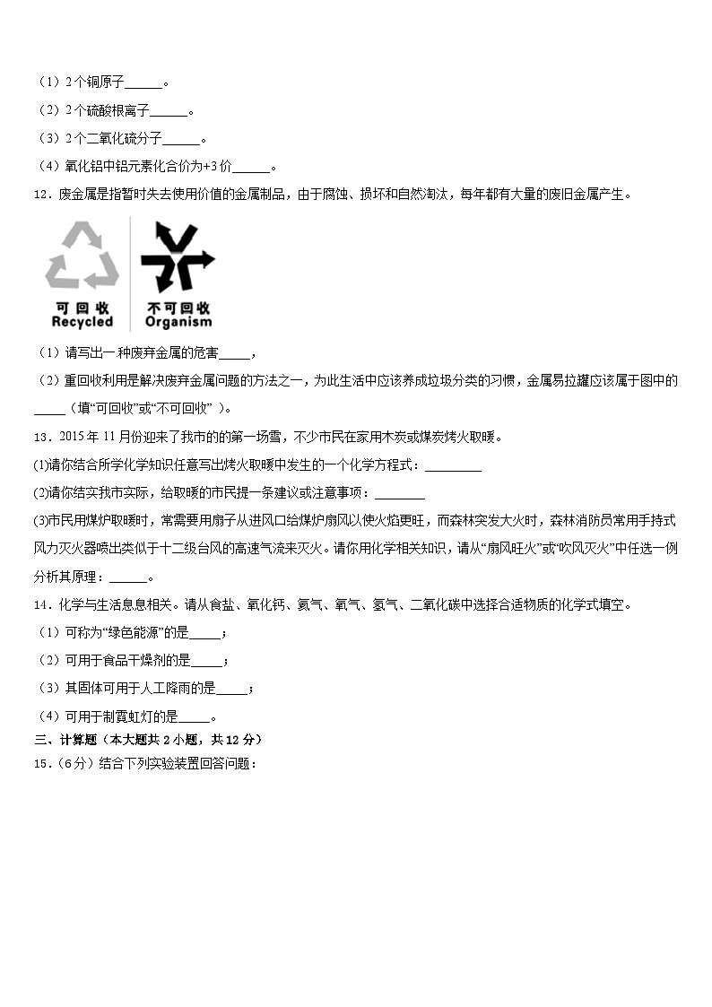 2023-2024学年广东省广州市华南师范大第二附属中学九年级化学第一学期期末学业水平测试模拟试题含答案第3页