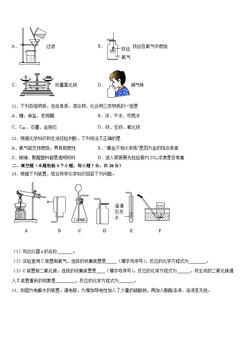 2023-2024学年广东省广州市名校九年级化学第一学期期末学业水平测试模拟试题含答案第3页