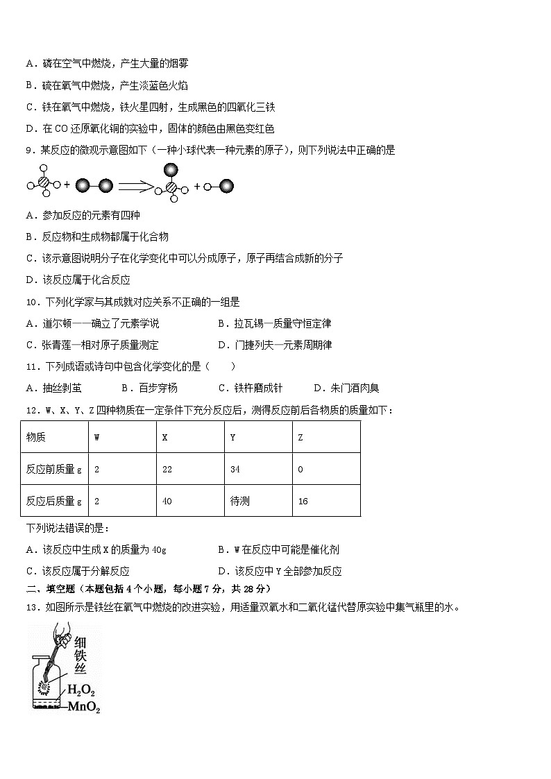 2023-2024学年广东省揭阳市榕城区一中学化学九年级第一学期期末学业水平测试模拟试题含答案第3页