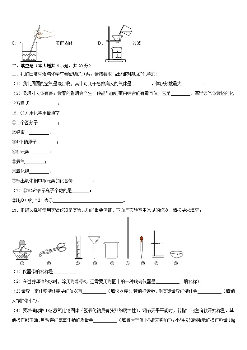 2023-2024学年广东省揭阳市普宁市普宁市占陇华南学校化学九上期末学业水平测试模拟试题含答案第3页