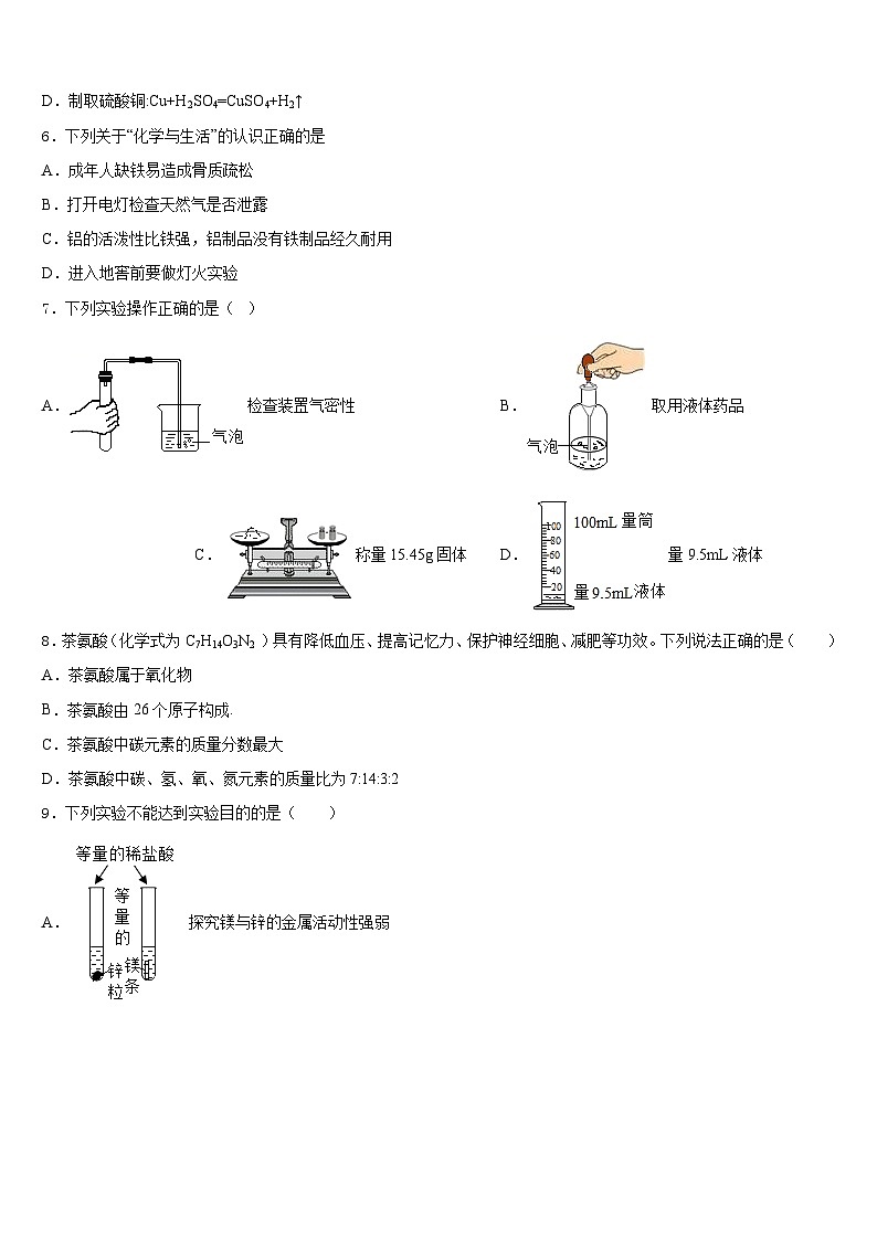 2023-2024学年广东省横沥中学九年级化学第一学期期末学业水平测试模拟试题含答案第2页