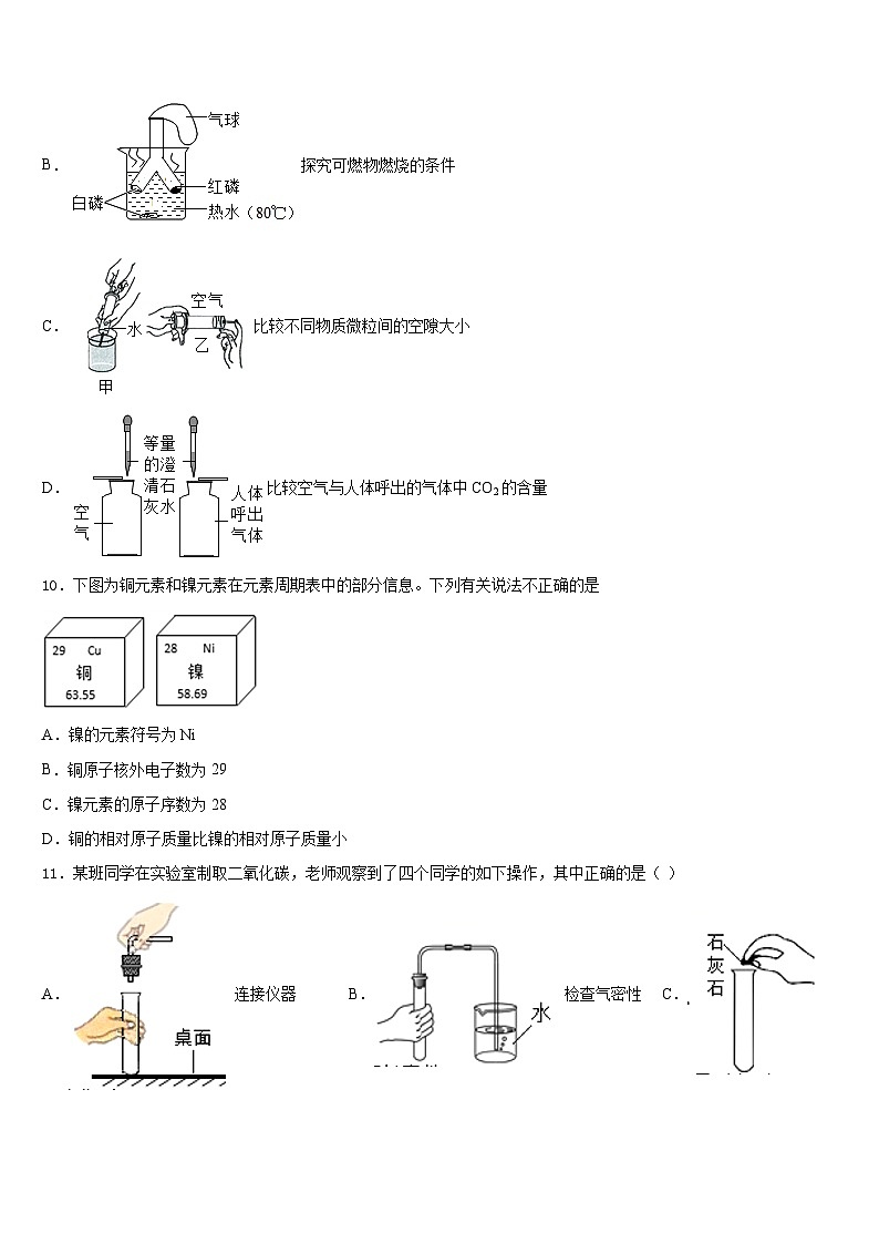 2023-2024学年广东省横沥中学九年级化学第一学期期末学业水平测试模拟试题含答案第3页