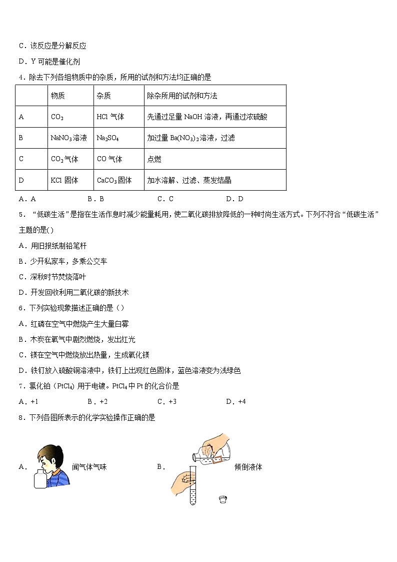 2023-2024学年广东省深圳宝安区四校联考九年级化学第一学期期末学业水平测试模拟试题含答案02