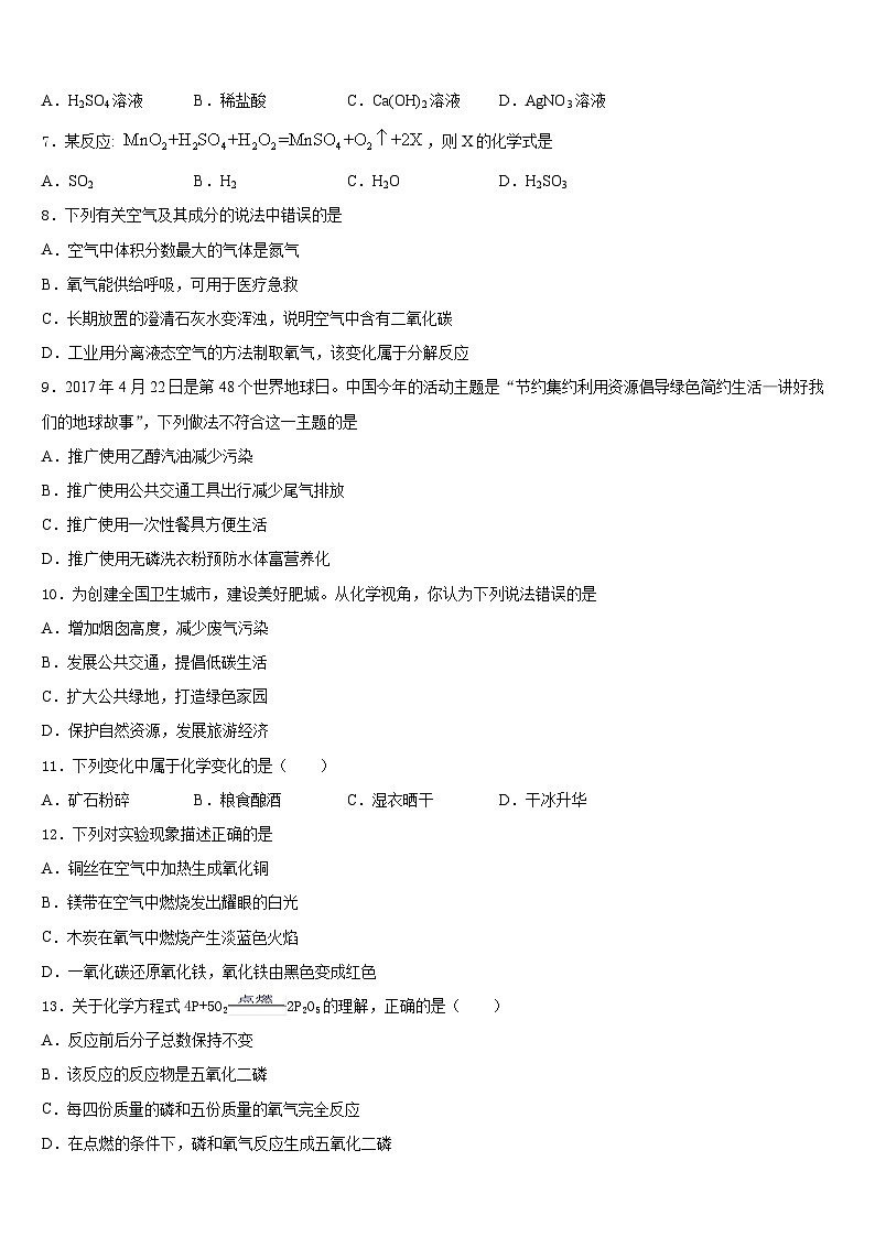 2023-2024学年广东省韶关市南雄市九年级化学第一学期期末学业水平测试模拟试题含答案02