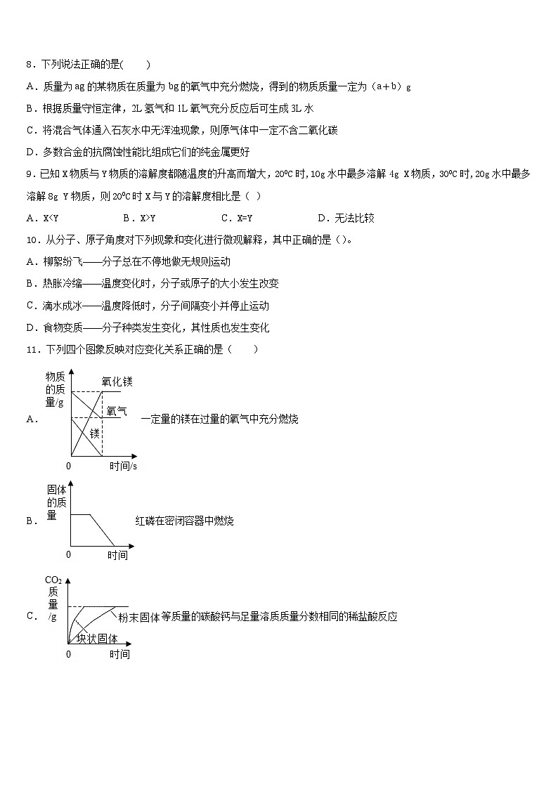 2023-2024学年成都青羊区四校联考化学九年级第一学期期末达标检测试题含答案02