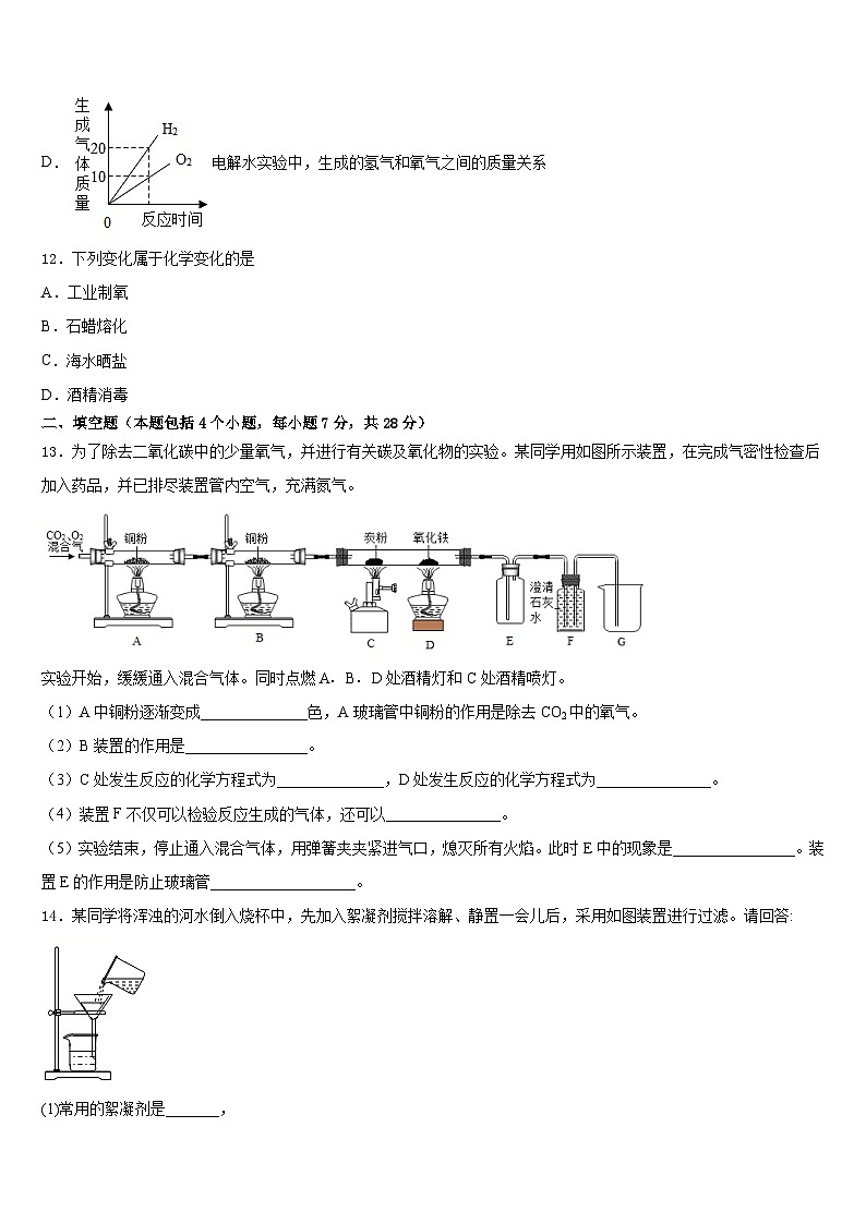2023-2024学年成都青羊区四校联考化学九年级第一学期期末达标检测试题含答案03
