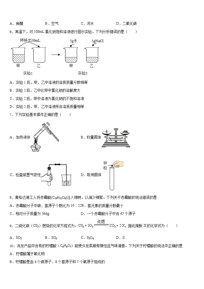 2023-2024学年成都市高新区草池初中化学九年级第一学期期末学业质量监测模拟试题含答案02