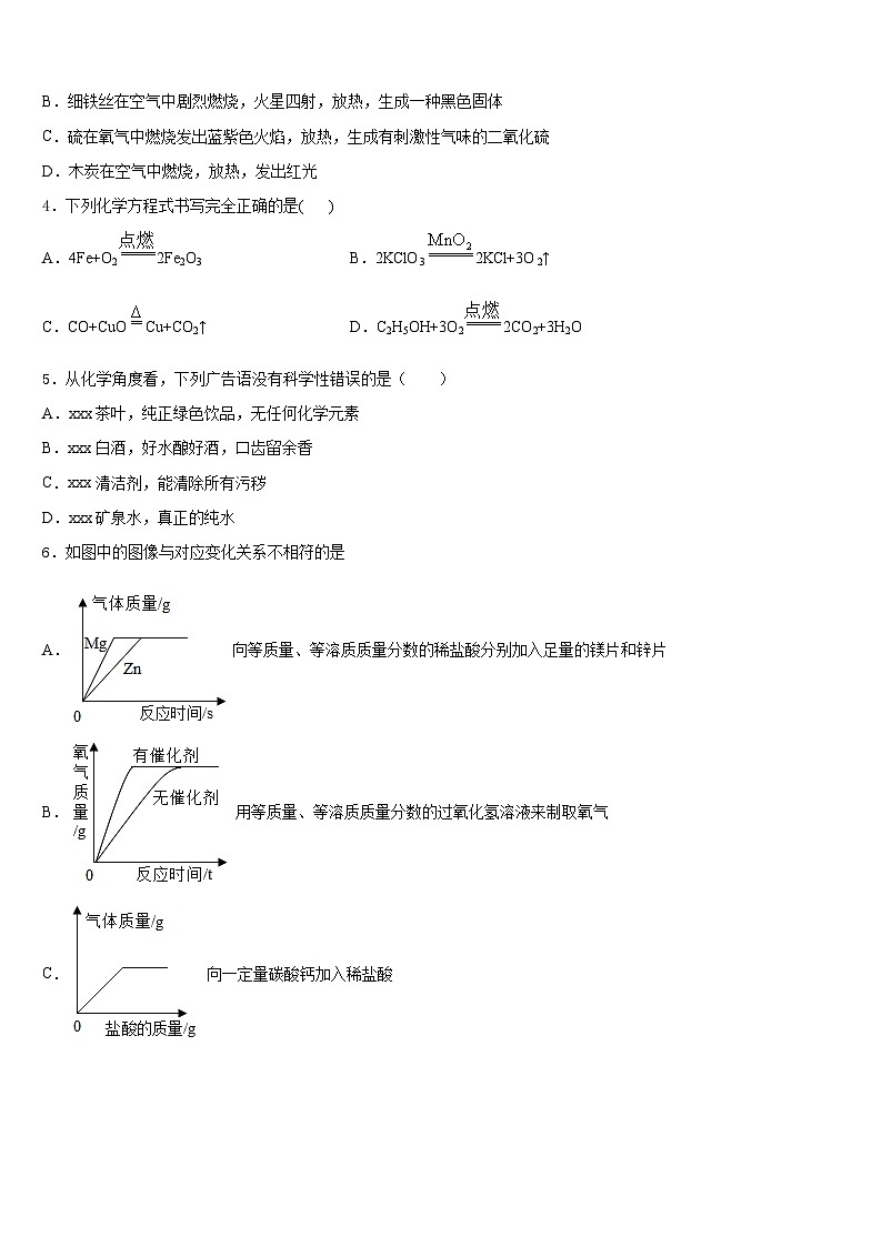 2023-2024学年江苏省常州市金坛区水北中学九年级化学第一学期期末学业水平测试试题含答案02